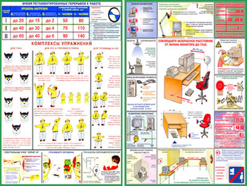 ПС43 Плакат компьютер и безопасность (пластик, А2, 2 листа) - Плакаты - Безопасность в офисе - Магазин охраны труда ИЗО Стиль