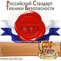Магазин охраны труда ИЗО Стиль Удостоверения по охране труда (бланки) в Дедовске