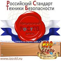 Магазин охраны труда ИЗО Стиль Щиты пожарные в Дедовске